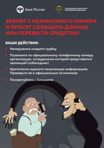 Мошенничество